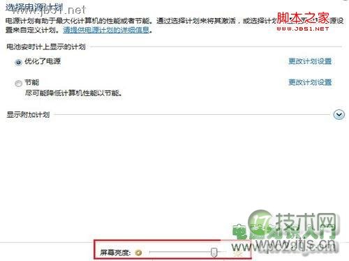 Windows 7系统如何调节屏幕亮度 