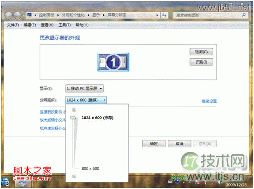 Windows 7笔记本分辨率设置