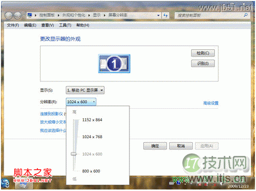 Windows 7笔记本分辨率设置