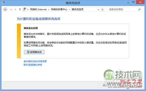 windows 7/windows 8通过媒体流(DLNA技术)共享音乐照片和视频