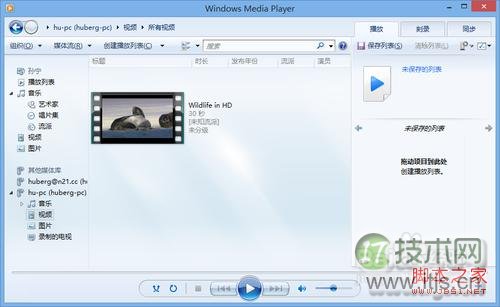 windows 7/windows 8通过媒体流(DLNA技术)共享音乐照片和视频