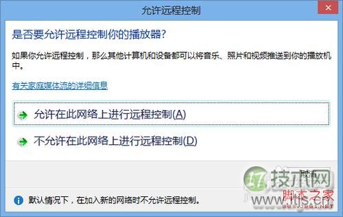 windows 7/windows 8通过媒体流(DLNA技术)共享音乐照片和视频