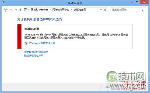 windows 7/windows 8通过媒体流(DLNA技术)共享音乐照片和视频