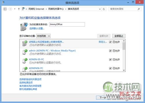 windows 7/windows 8通过媒体流(DLNA技术)共享音乐照片和视频