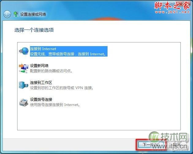Windows 7系统如何创建无线、宽带、拨号、临时或VPN网络