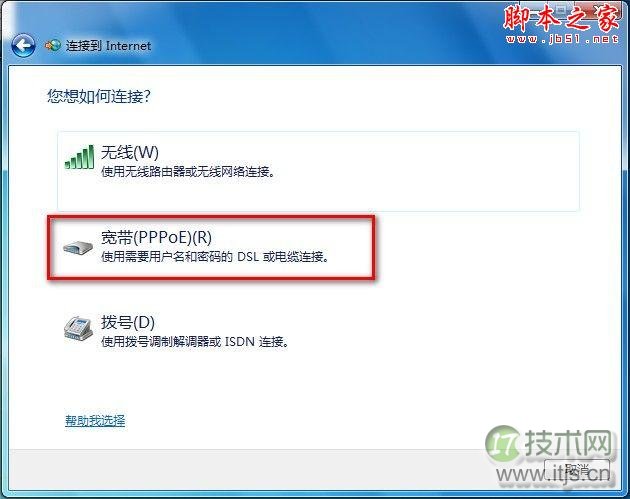 Windows 7系统如何创建无线、宽带、拨号、临时或VPN网络