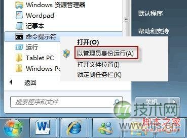找回Windows 7系统的开机动画画面
