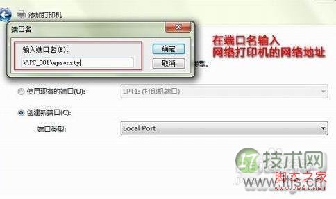 如何添加网络打印机？Windows 7添加网络打印机的方法