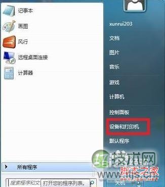 Windows 7添加网络打印机的方法
