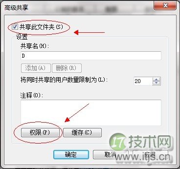 Windows 7如何共享文件