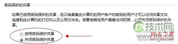 Windows 7如何共享文件