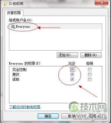 Windows 7如何共享文件