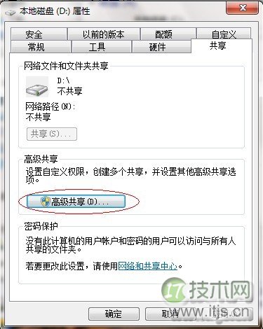 Windows 7如何共享文件