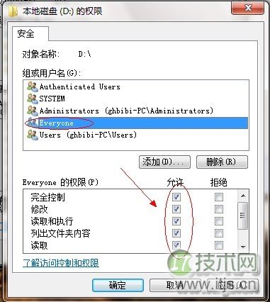 Windows 7如何共享文件