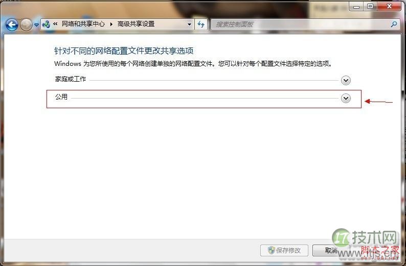 Windows 7如何共享文件