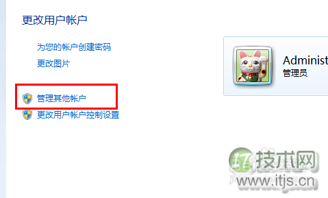 Windows 7如何修改账户的权限？