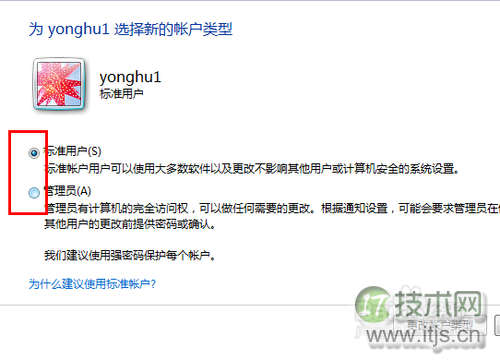 Windows 7如何修改账户的权限？
