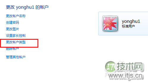 Windows 7如何修改账户的权限？