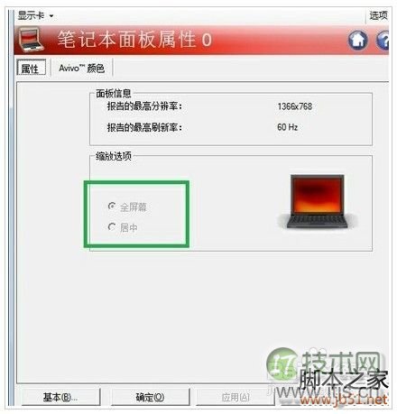 Windows 7游戏不能全屏怎么办