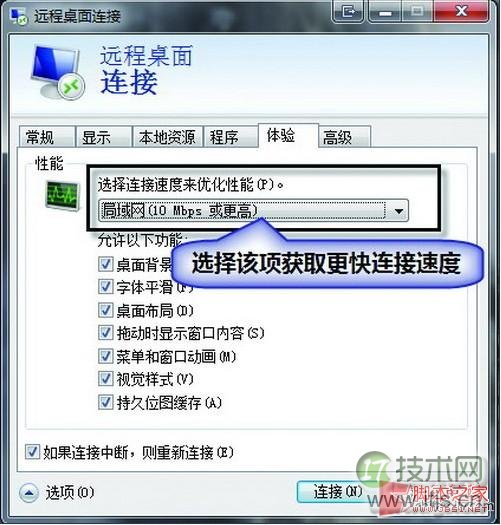 Windows 7远程管理xp桌面