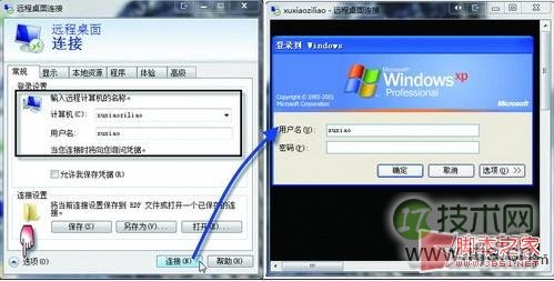 Windows 7远程管理xp桌面