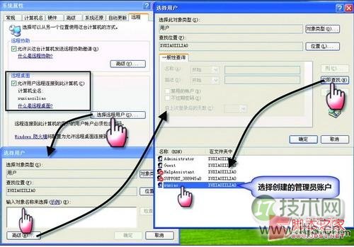 Windows 7远程管理xp桌面