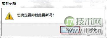 Windows 7如何卸载更新