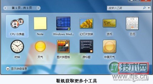 侧边栏不见了 Windows 7小工具桌面随意放 侧边栏不见了 Windows 7小工具桌面随意放