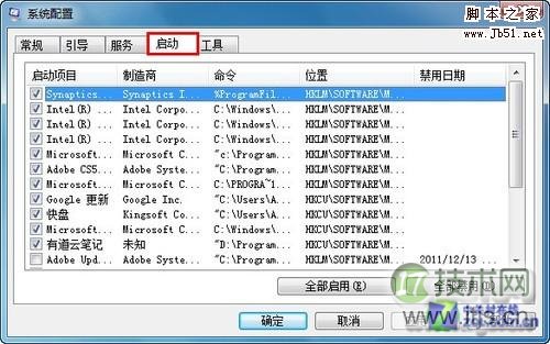 减少系统启动项 让Windows 7电脑开机更快些