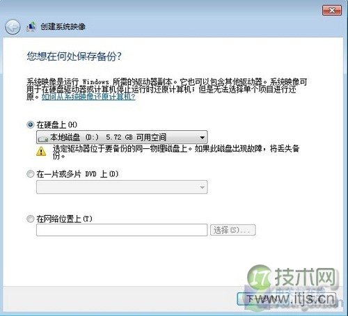 轻松备份你的Windows 7 系统还原重装不求人