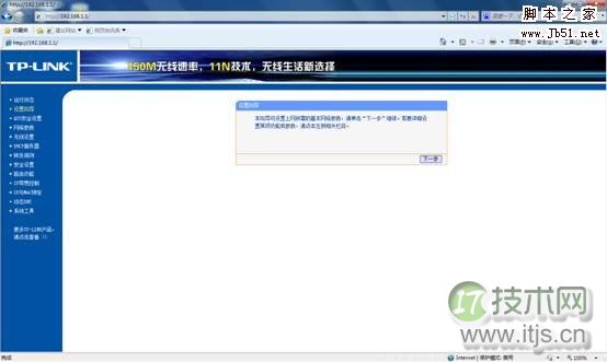 高手教你在Windows 7配置路由器