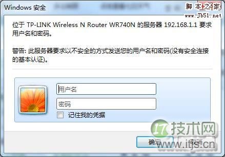 高手教你在Windows 7配置路由器