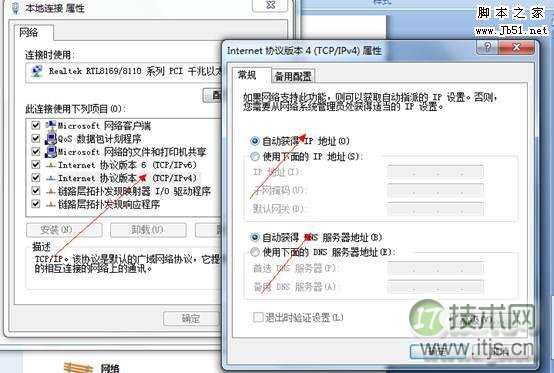 高手教你在Windows 7配置路由器