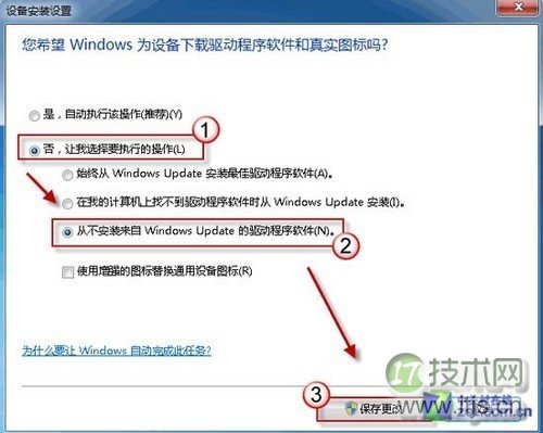 让电脑不自动安装驱动程序的方法_新客网