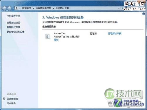 无需第三方应用 教你设置Windows 7指纹识别