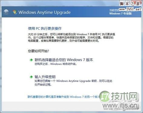 Windows 7系统升级密钥输入错误的修改方法
