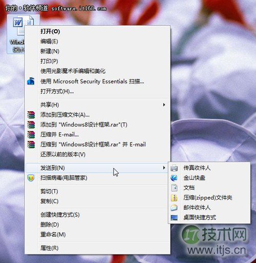 新手系统教程:Windows 7右键菜单的小秘密