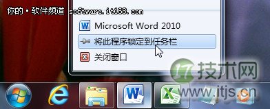 用Windows 7任务栏快速定位 不用再层层寻找