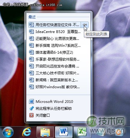 用Windows 7任务栏快速定位 不用再层层寻找