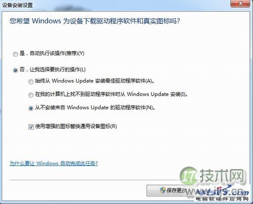 怎么阻止Windows 7自动安装驱动程序