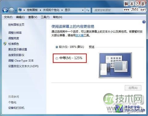 小白学电脑:调整Windows 7显示比例放大文字