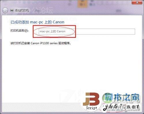 打印机共享怎么设置 图文讲解 一看就懂！图片27