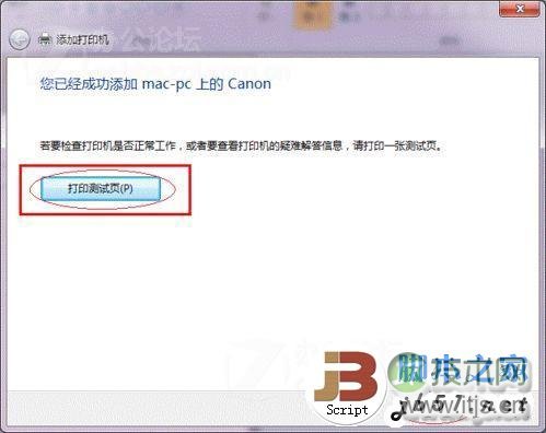 打印机共享怎么设置 图文讲解 一看就懂！图片28