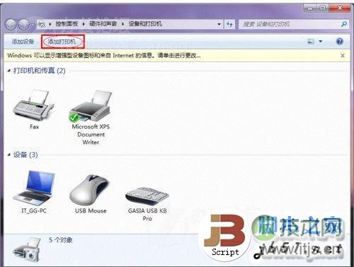 打印机共享怎么设置 图文讲解 一看就懂！图片15