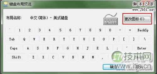 Windows 7任务栏输入法图标变色 将美丽驻留