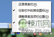 Windows 7任务栏输入法图标变色 将美丽驻留