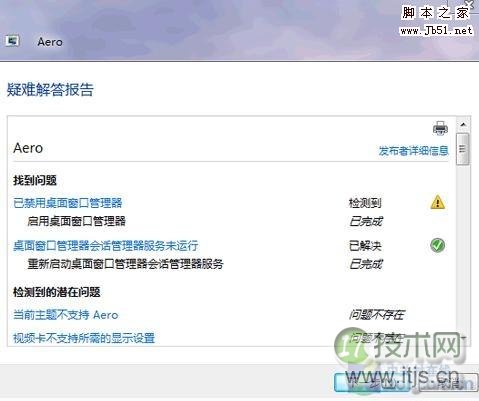 性能自检 Windows 7快速提高系统性能三技巧