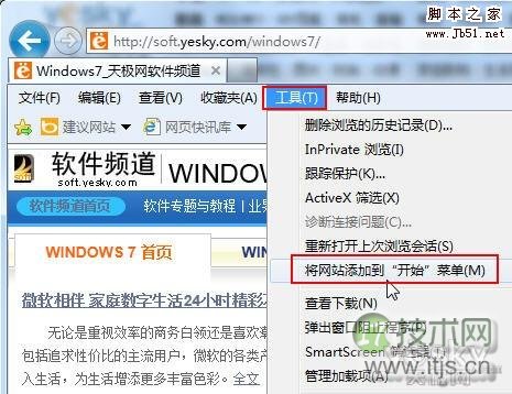 用IE9浏览器把网站固定到Windows 7开始菜单