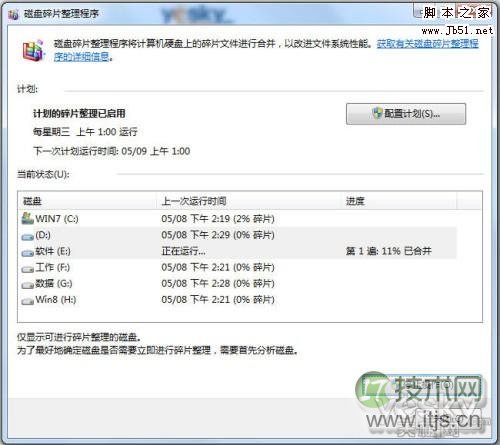 功能强效率高 看Windows 7系统轻松整理磁盘碎片