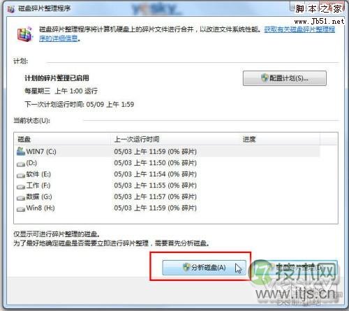 功能强效率高 看Windows 7系统轻松整理磁盘碎片